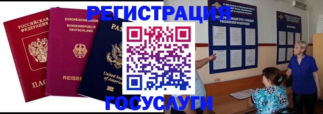 временная регистрация в Аксае