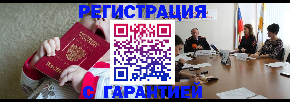 временная регистрация недорого в Аксае